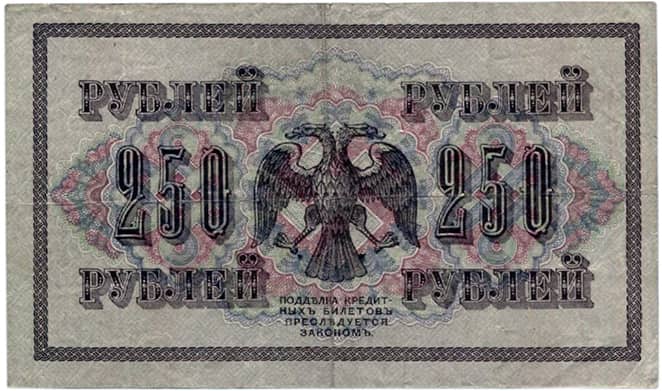 Государственный билет на 250 рублей
