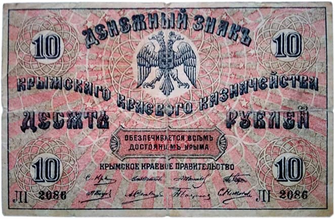 10 рублей, Крым