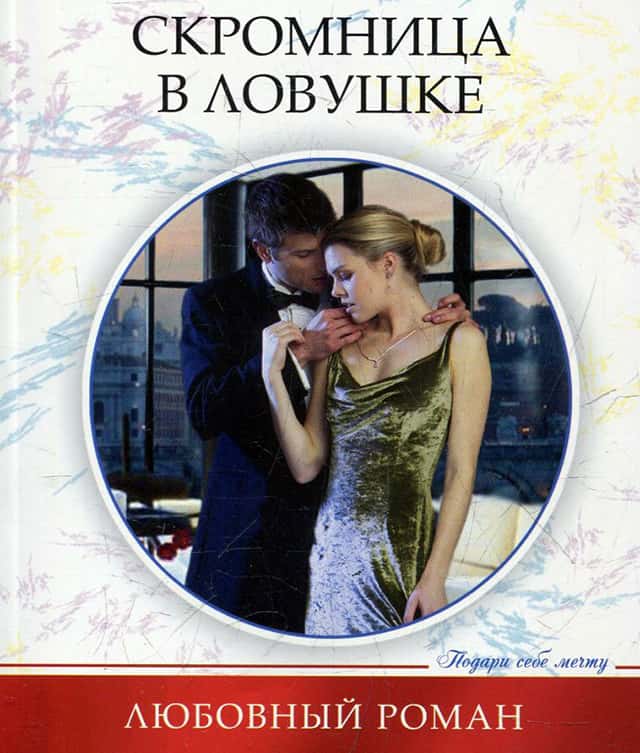 Интересный факт о любовных романах