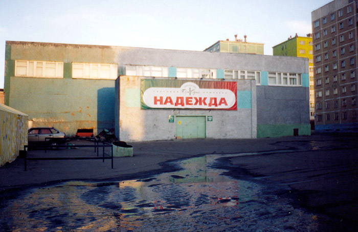 Кайеркан, кафе "Надежда"