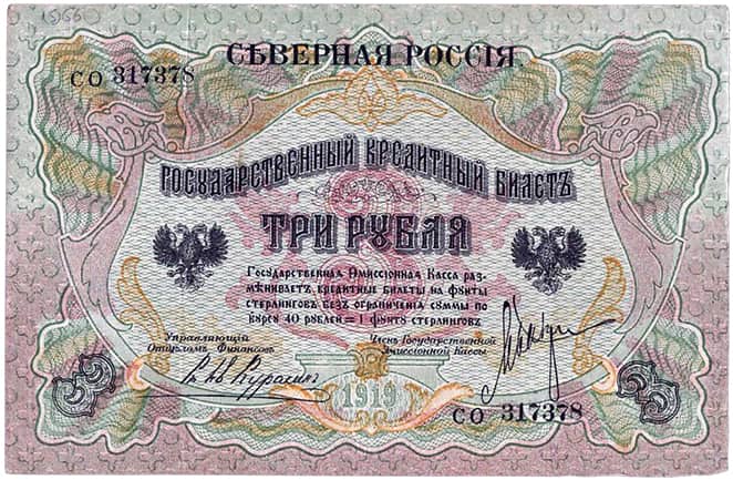 3 рубля, Северная Россия, 1919 год.