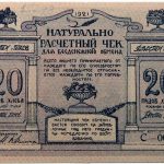 Чек на 20 пудов хлеба