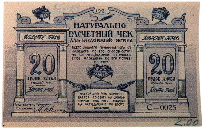 Чек на 20 пудов хлеба
